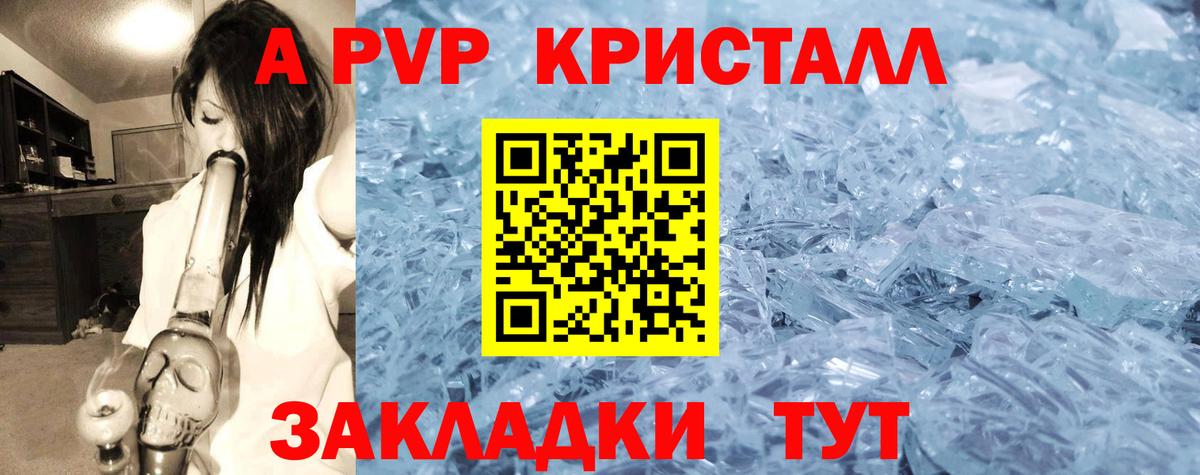 APVP  A PVP Соль  Вход с VPN  APVP Crystall  Усть-Кут 