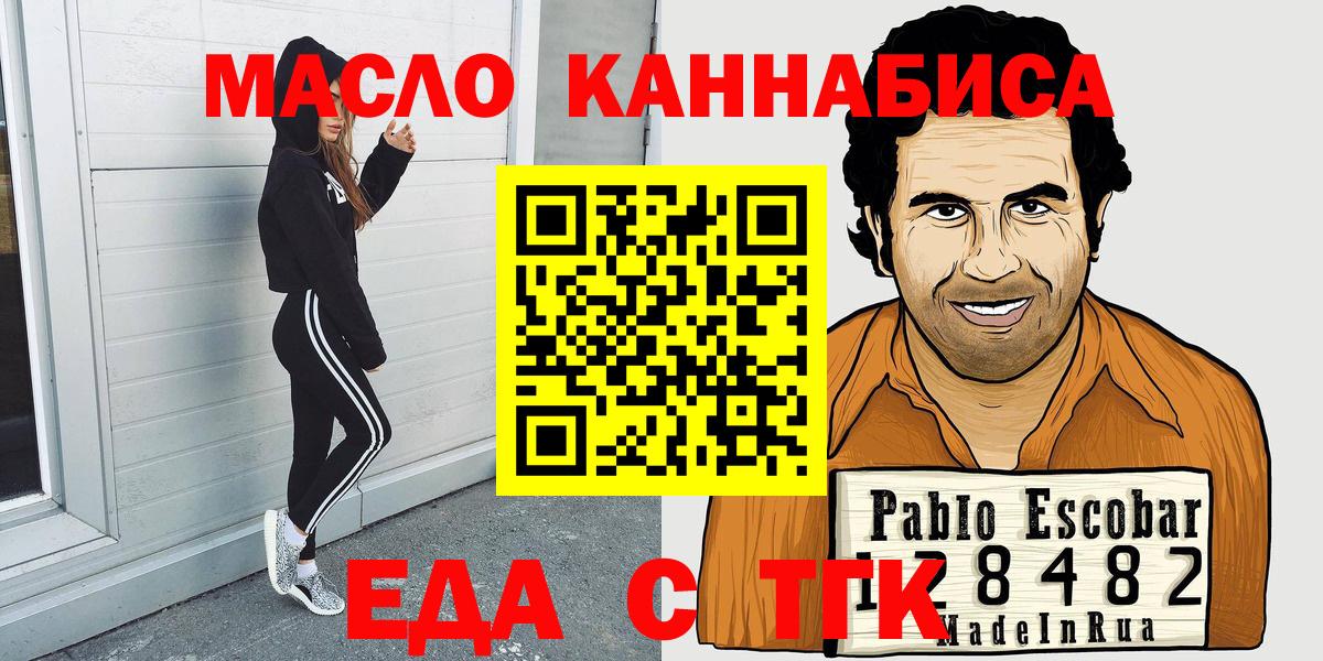 Усть-Кут  Печенье с ТГК конопля  Вход с VPN 