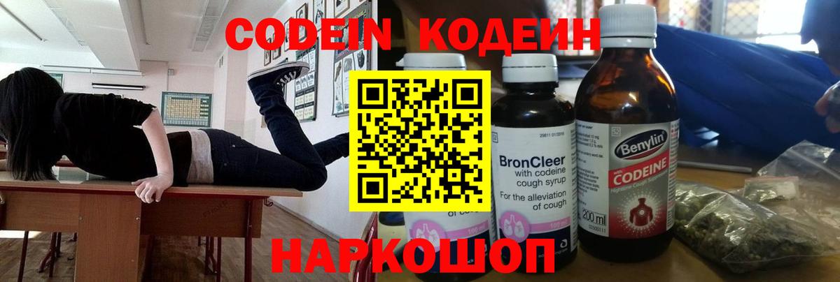Усть-Кут  Кодеиновый сироп Lean напиток Lean (лин)  Вход с VPN  Codein напиток Lean (лин) 