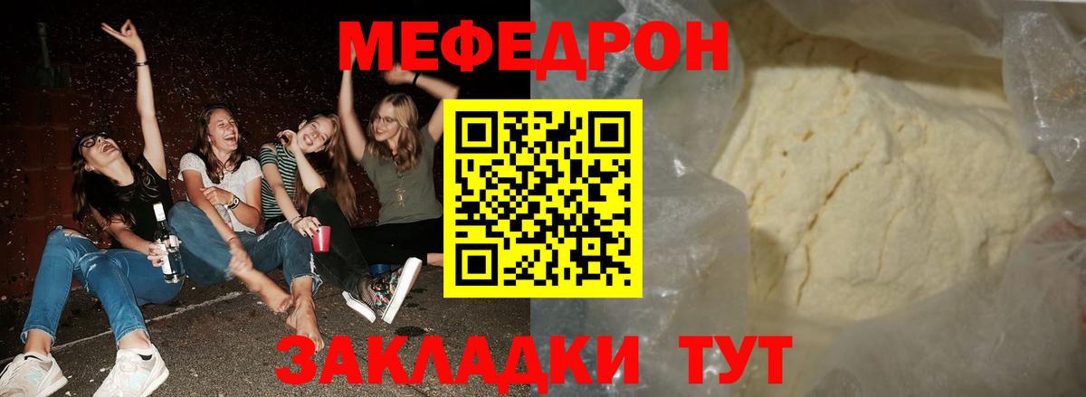 Меф мука Усть-Кут