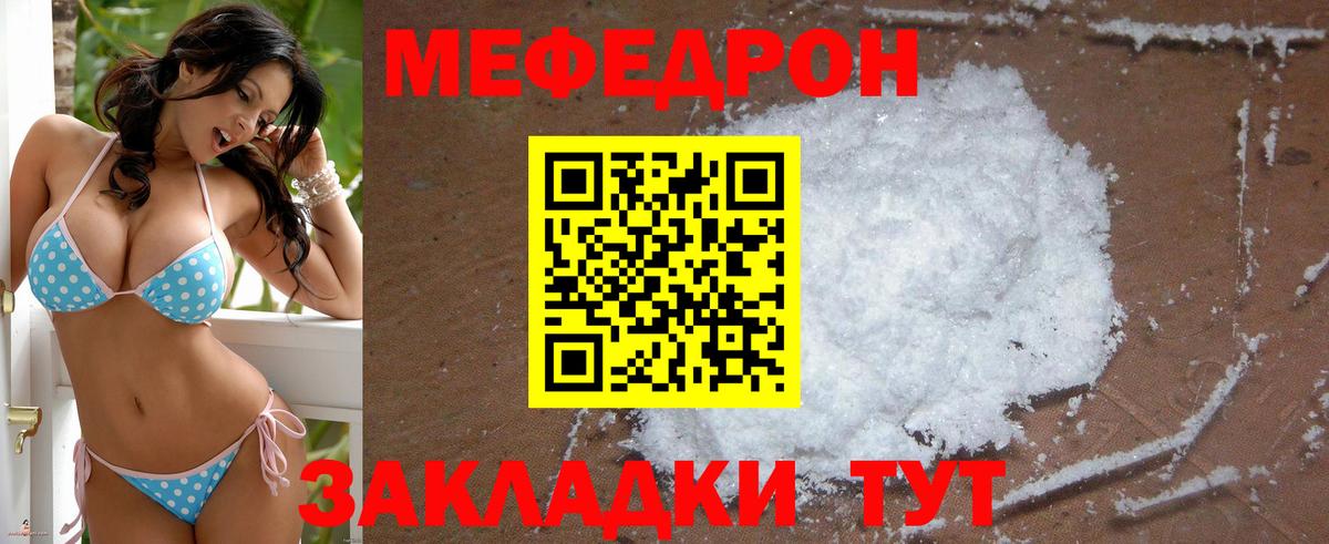 МЯУ-МЯУ  МЕФ VHQ  Вход с VPN  Мефедрон VHQ  Усть-Кут 