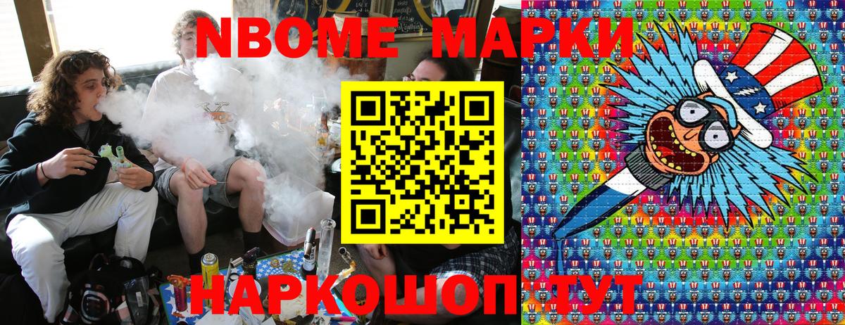 Марки NBOMe 1,8мг  Вход с VPN  Усть-Кут 